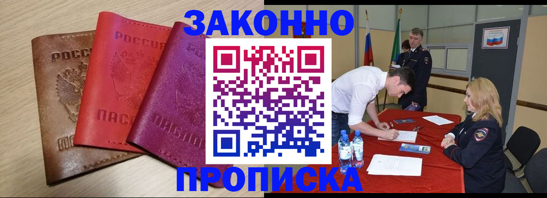прописка 2025 в Райчихинске