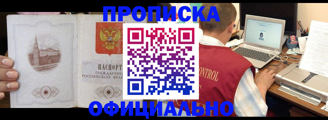 прописка для школы в Райчихинске