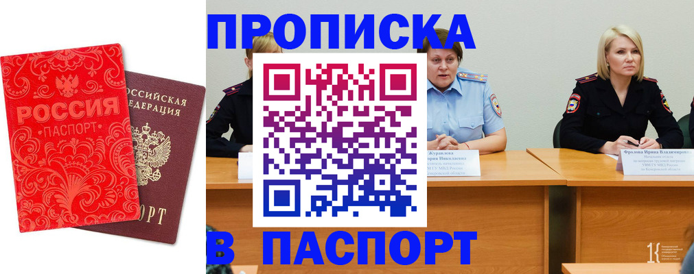 прописка ребенка в Райчихинске