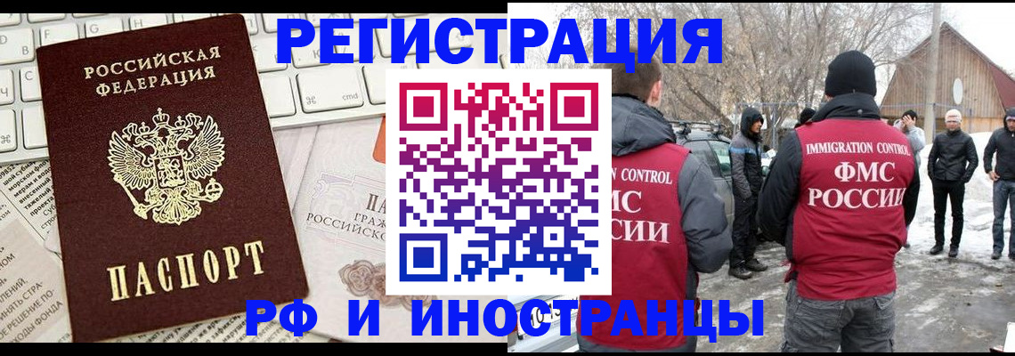 временная регистрация собственник в Райчихинске