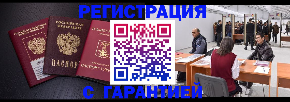 временная регистрация 2025 в Райчихинске