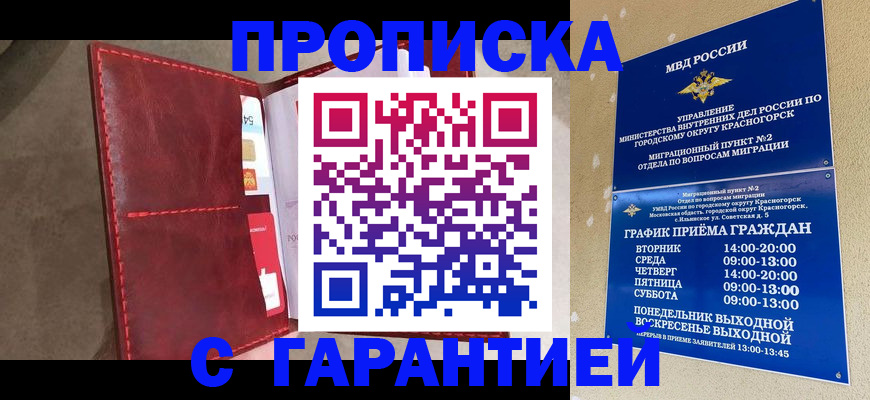 временная прописка в Райчихинске