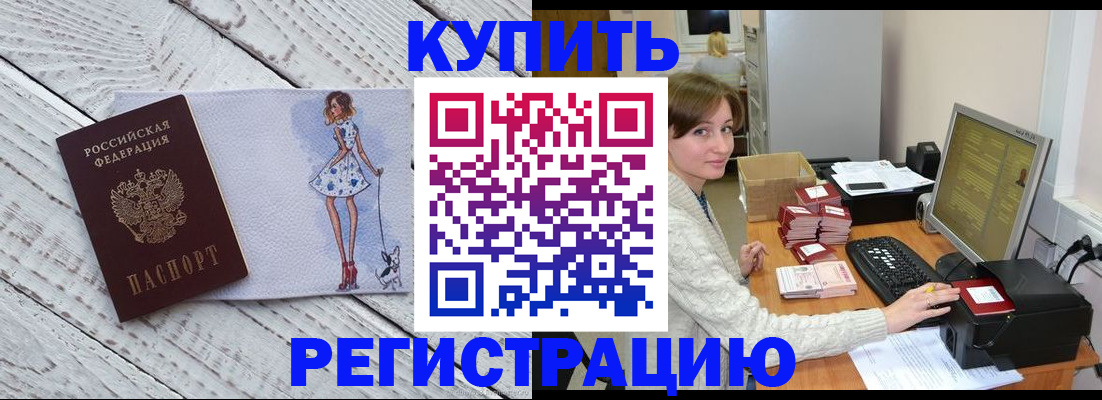 временная регистрация адрес в Райчихинске
