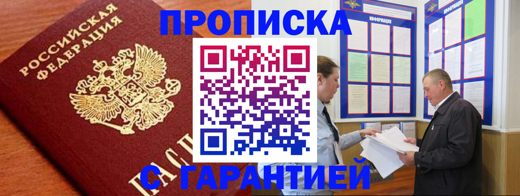 временная регистрация в квартире в Райчихинске