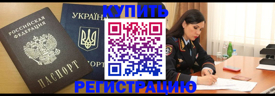 прописка паспорт в Райчихинске